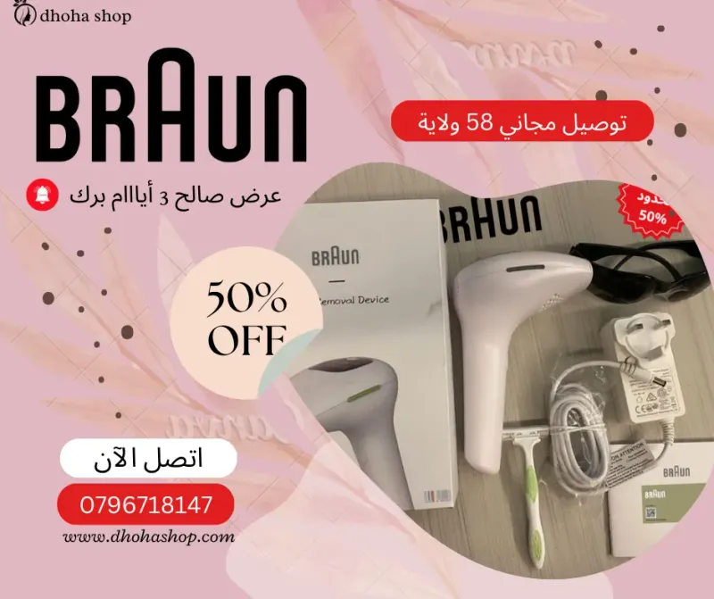 جهاز إزالة الشعر بلليزر المنزلي 